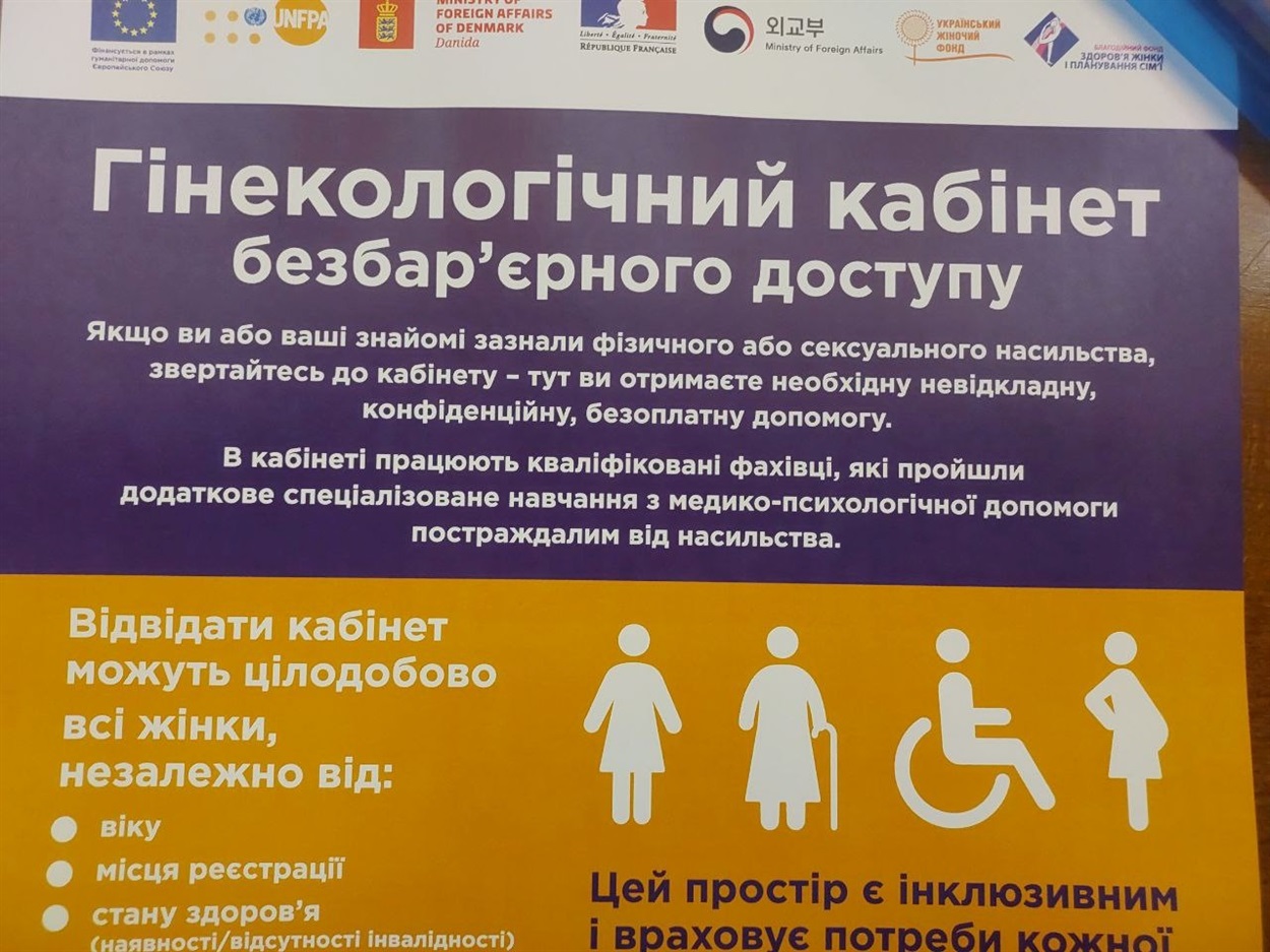 Гінекологічний кабінет з безбар'єрним доступом