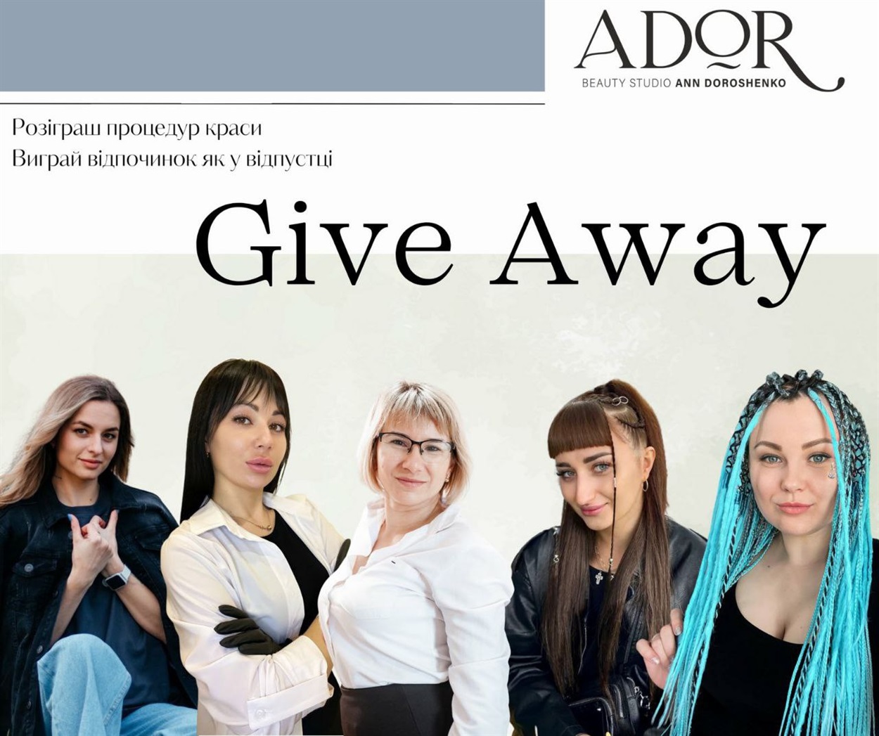 Cтудія краси Ador