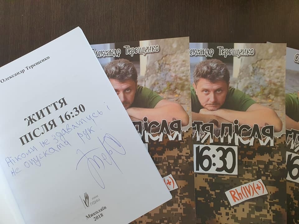 книга «Життя після 16:30», Олександр Терещенко
