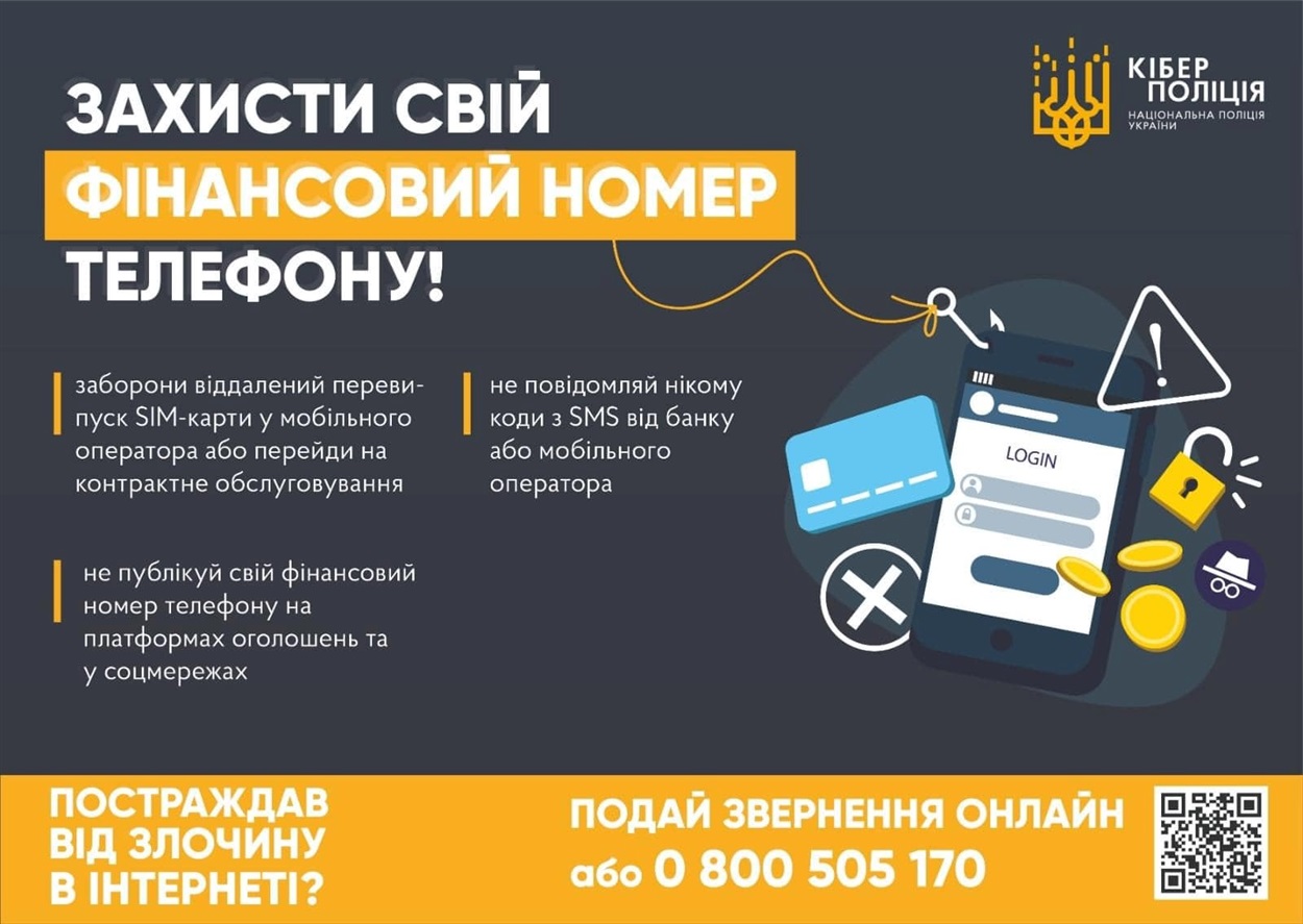 захистити свій фінансовий номер