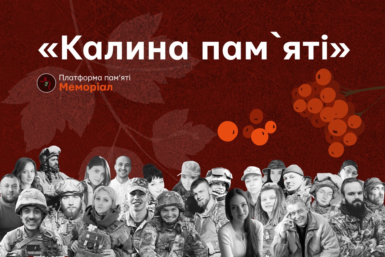Акція «Калина пам’яті»