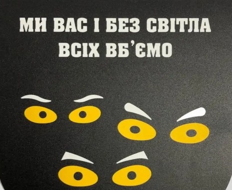 Меми про відключення світла