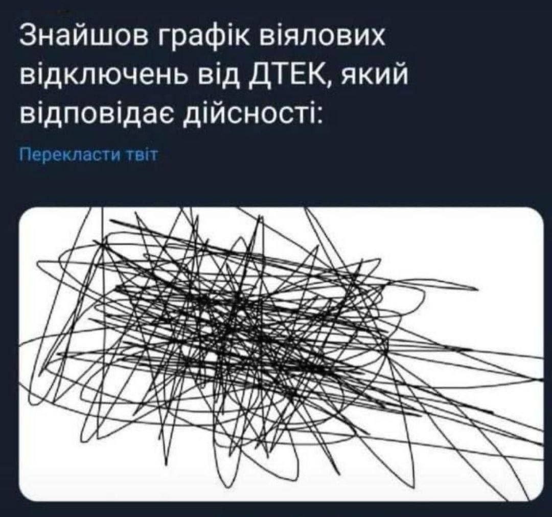 Мем про графік відключень електрики