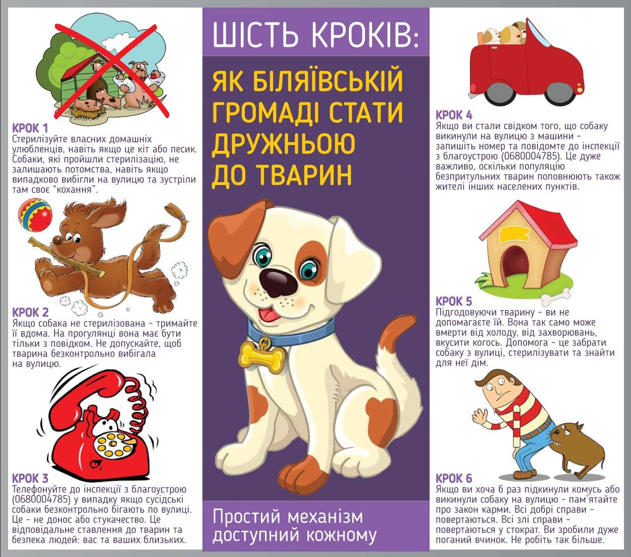 Пам'ятка Біляївської громади: як стати дружньою до тварин