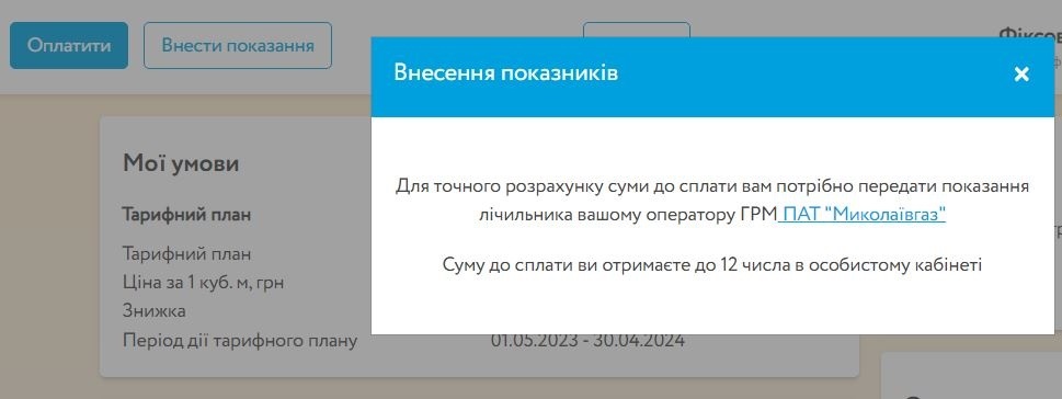 Газ.ua: поки що алгоритм передавання показників газових лічильників не відпрацьований