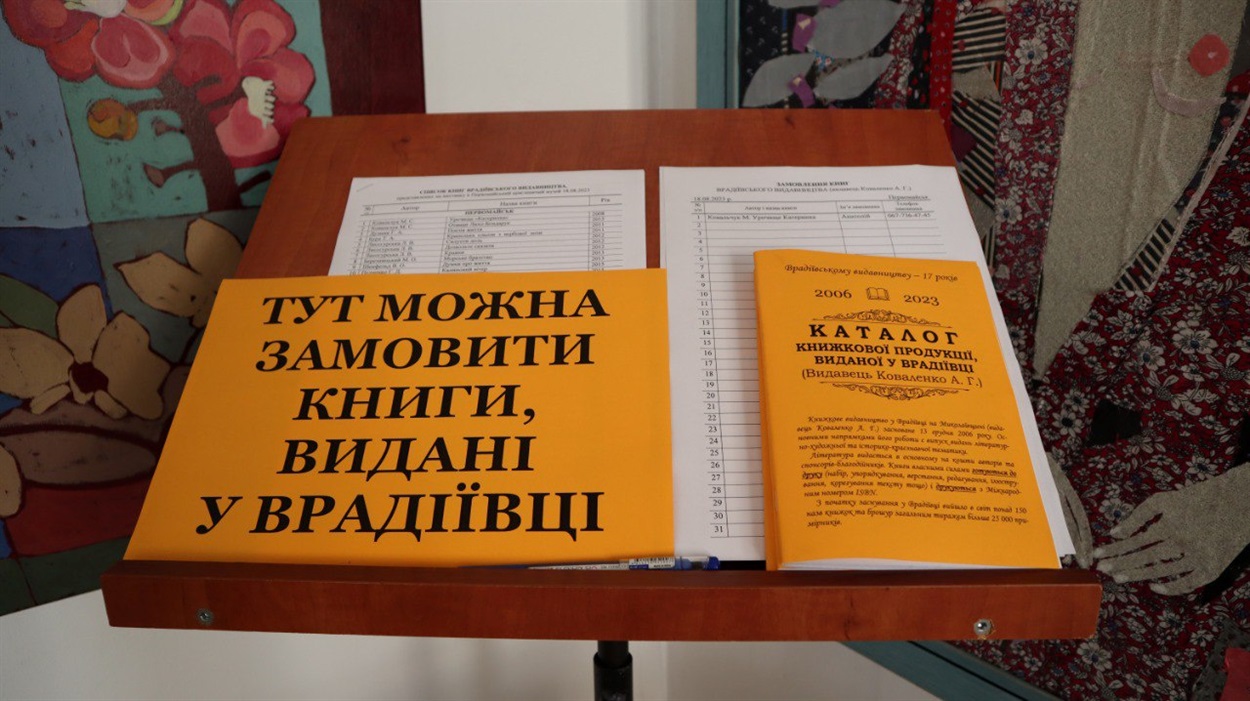 Виставка Врадіївського видавнитцва ЛиСТок