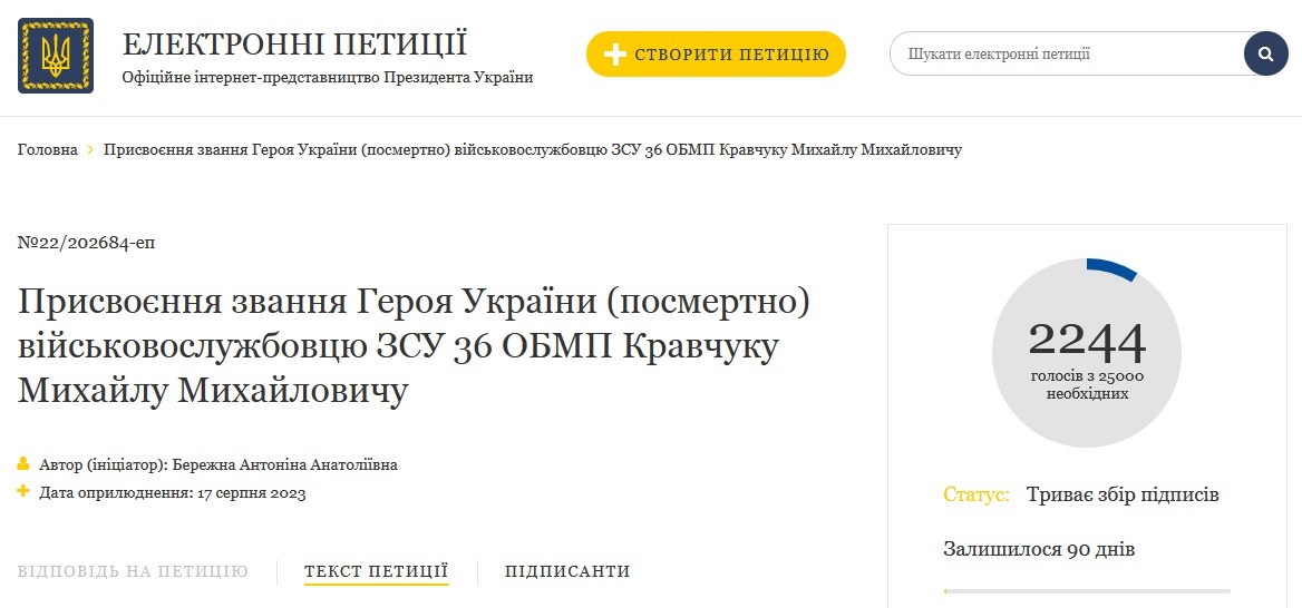 Петиція про присвоєння звання Героя України Михалу Кравчуку