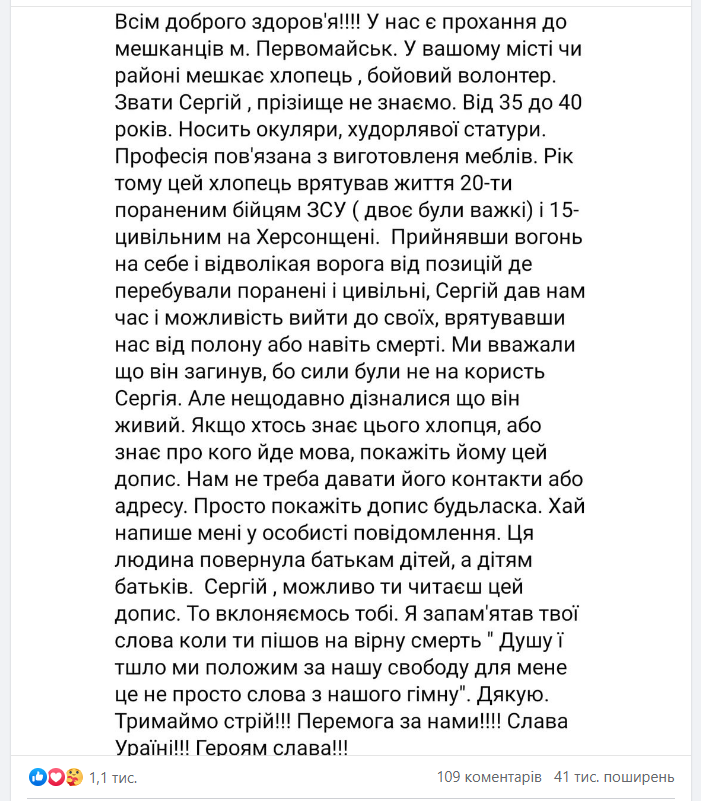  військові розшукували Сергія волонтера