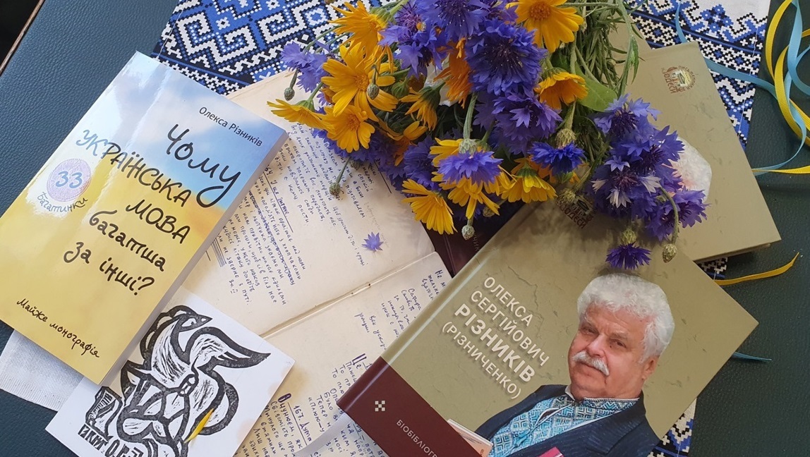 Книги Олекси Різниківа