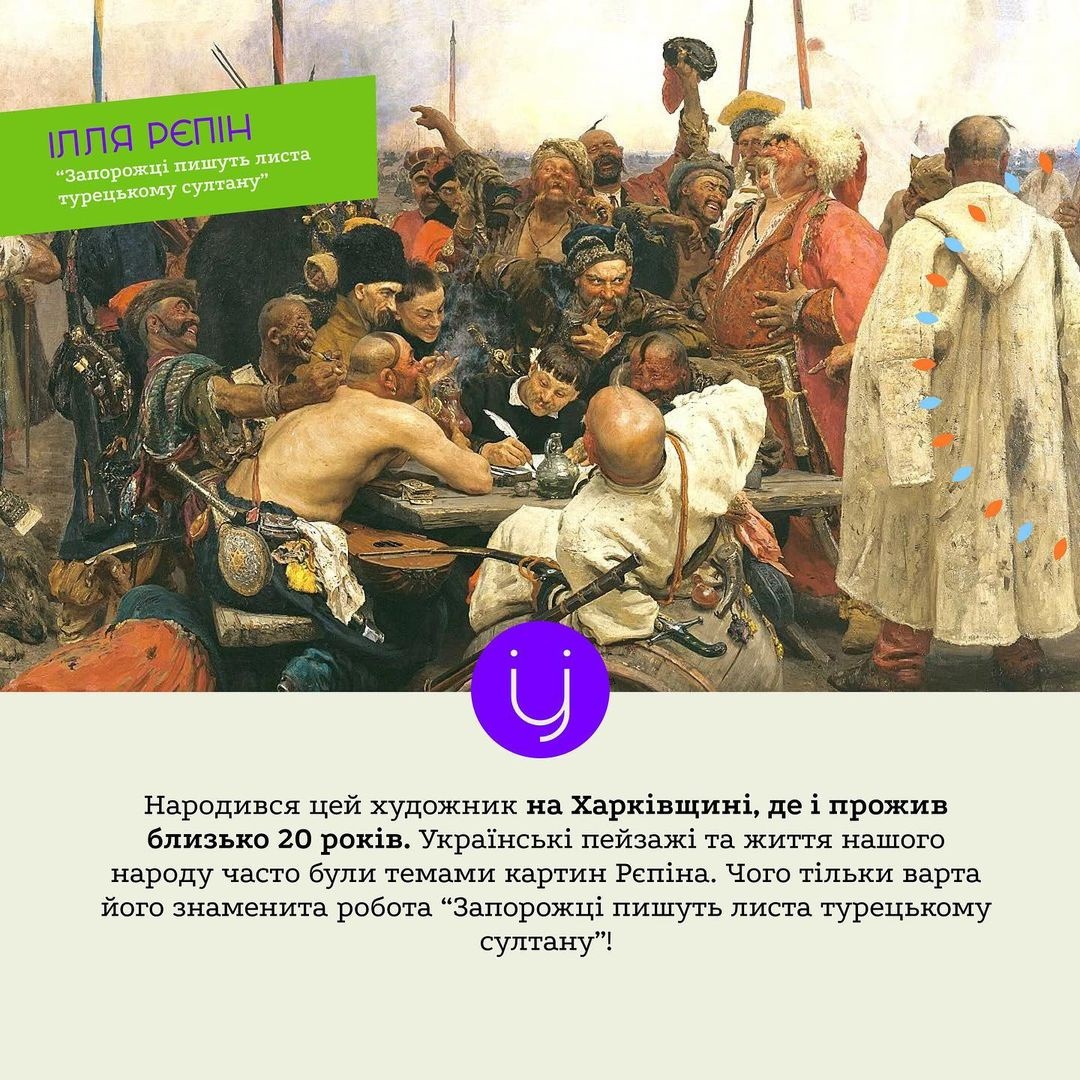 Про Рєпіна