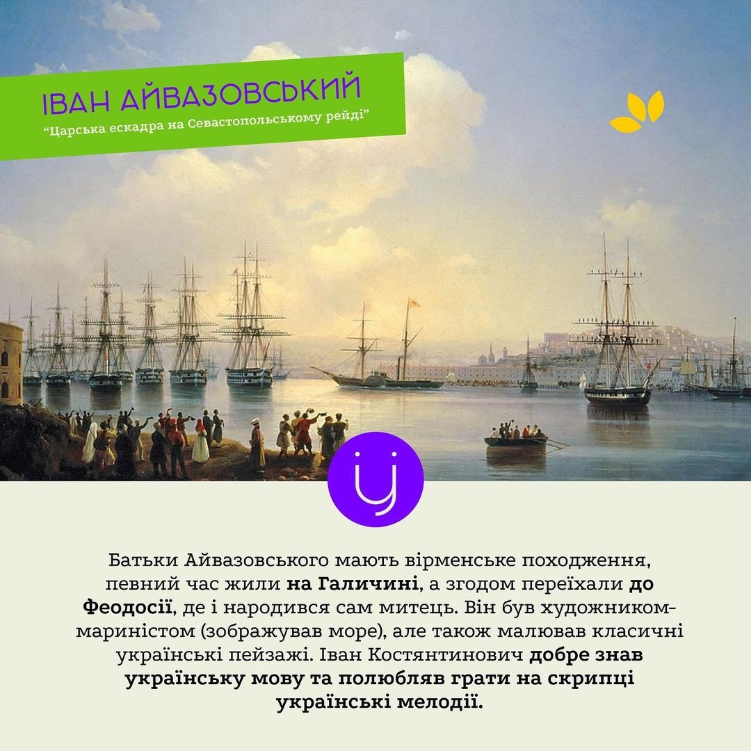 Про Айвазовського