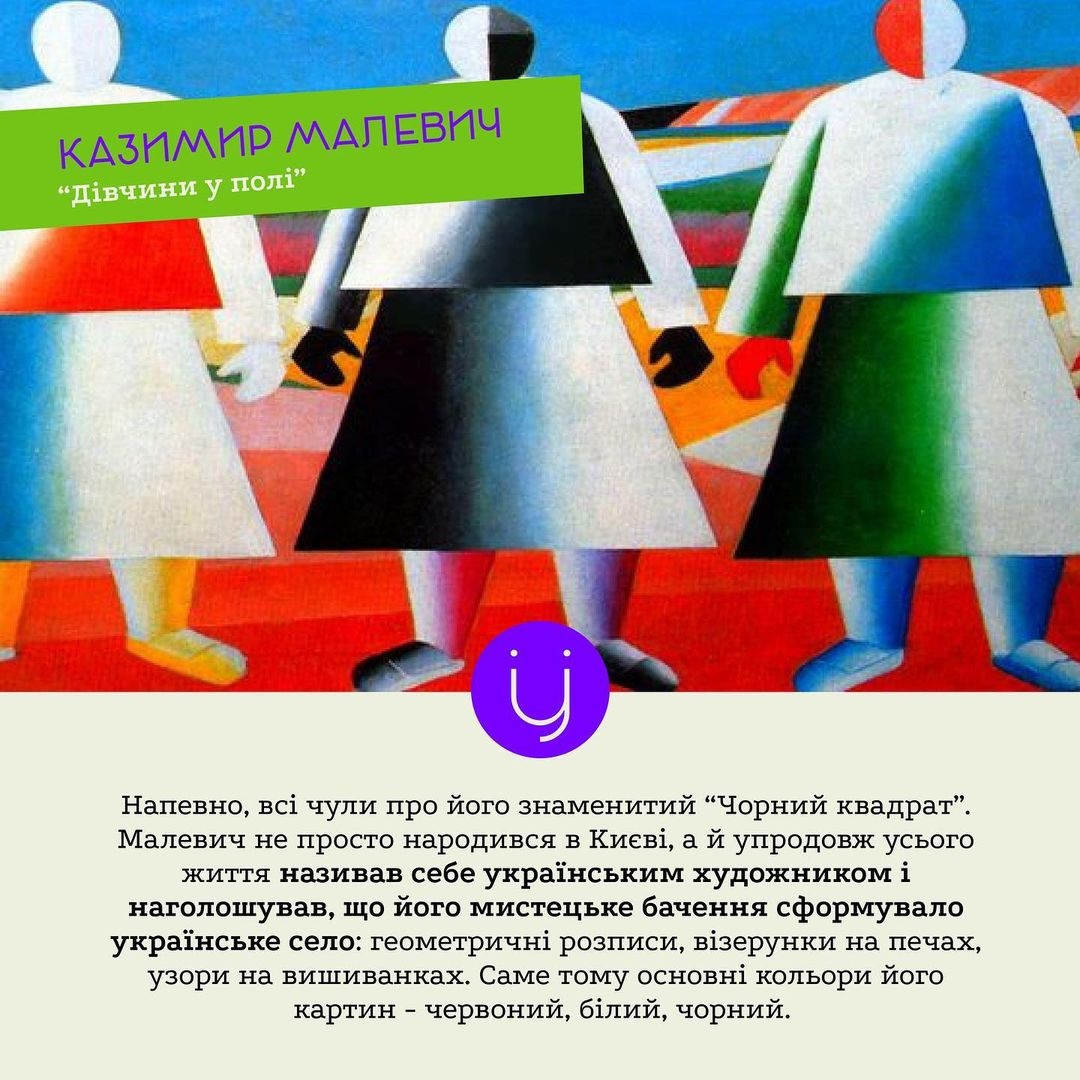 Про Малевича
