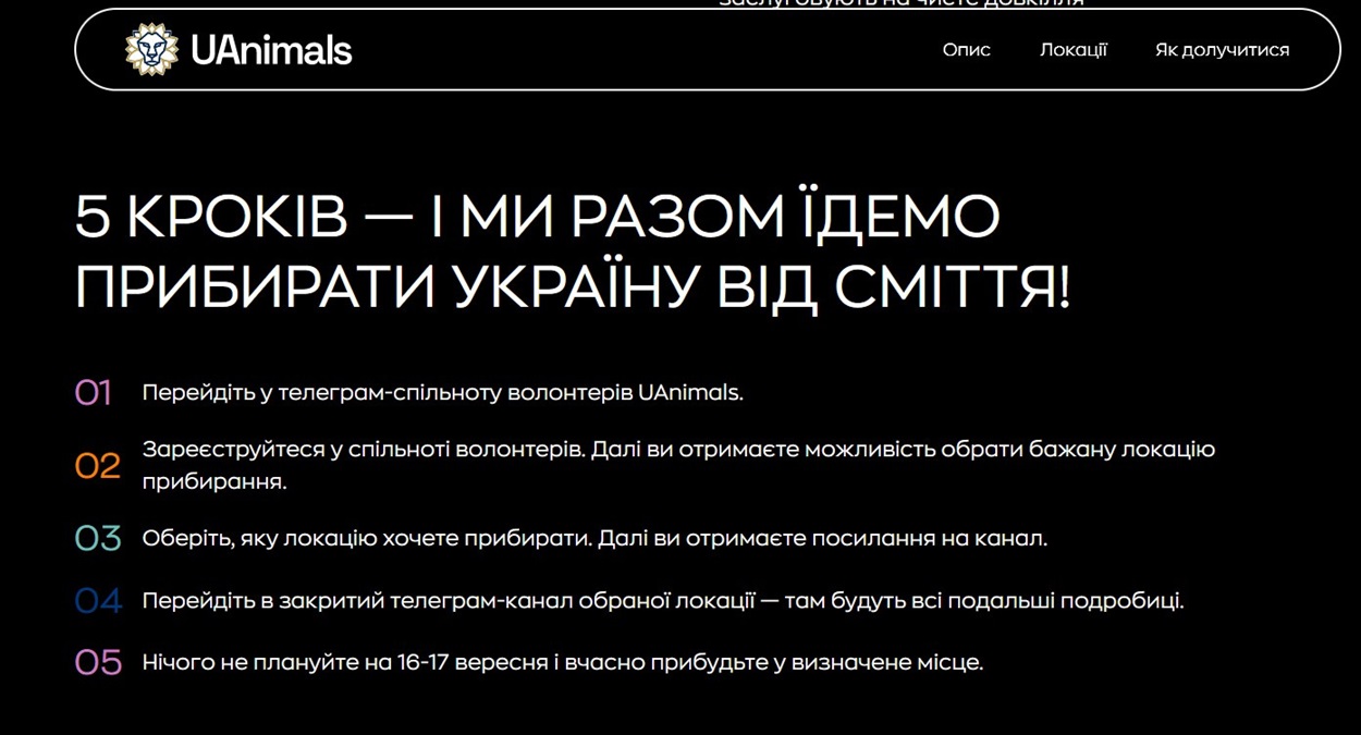 Як взяти участь у Всеукраїнському марші прибирання заповідних територій