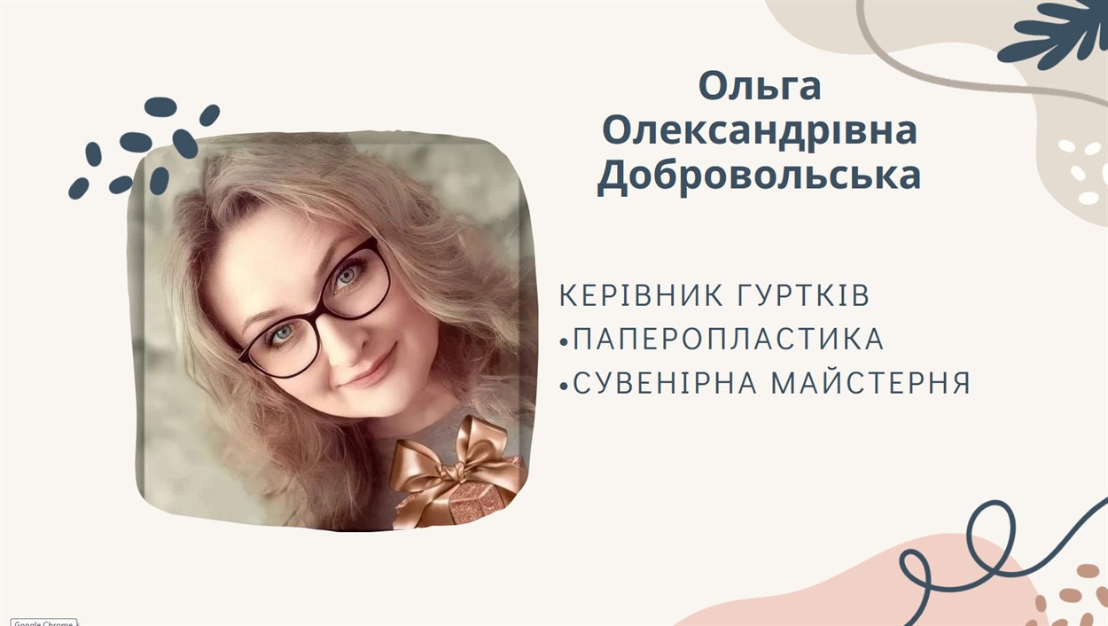Ольга Добровольська, гурток паперопластики та сувенірна майстерня