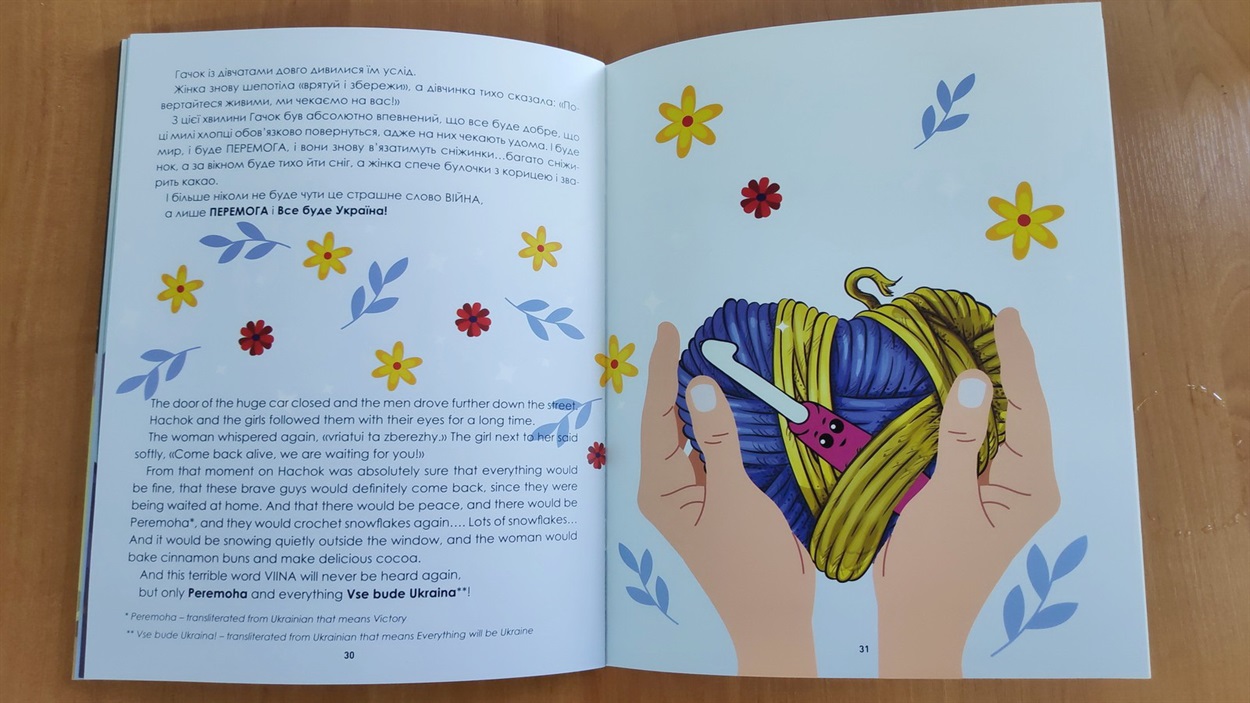 Ця книга — про добро і порятунок