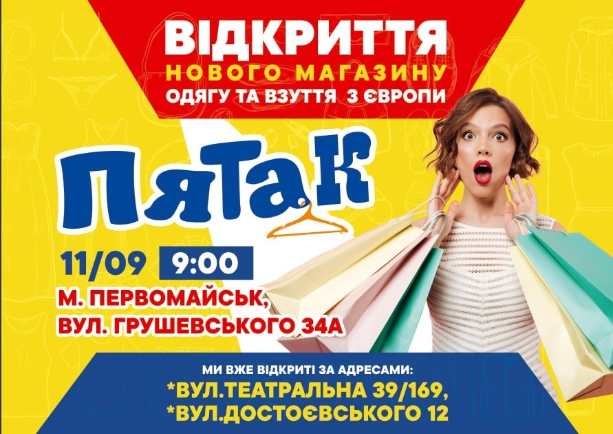 секонд Первомайськ