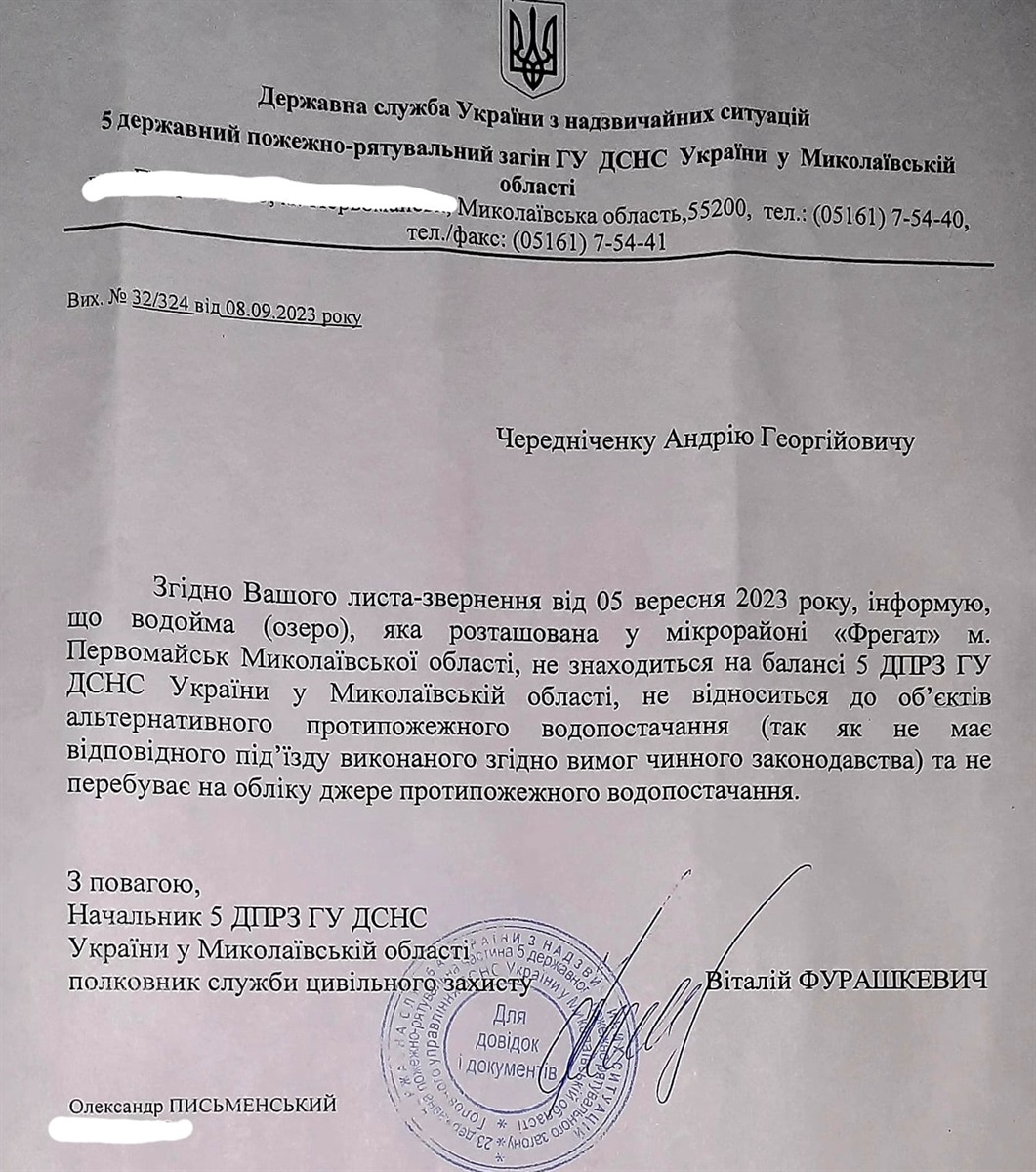 Відповідь від ДСНС