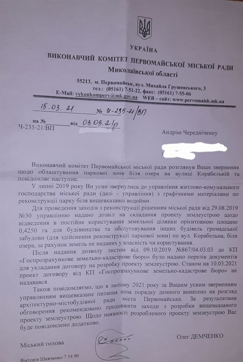 Листування з мерією