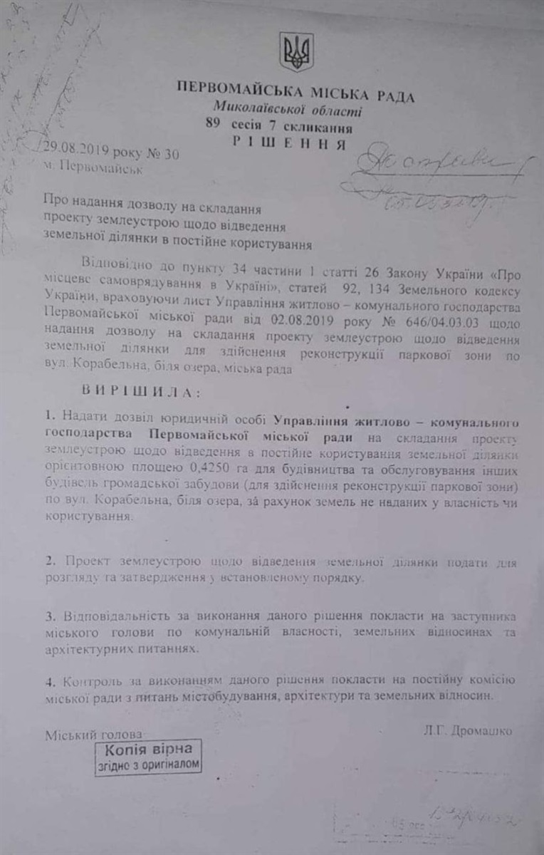 Рішення сесії