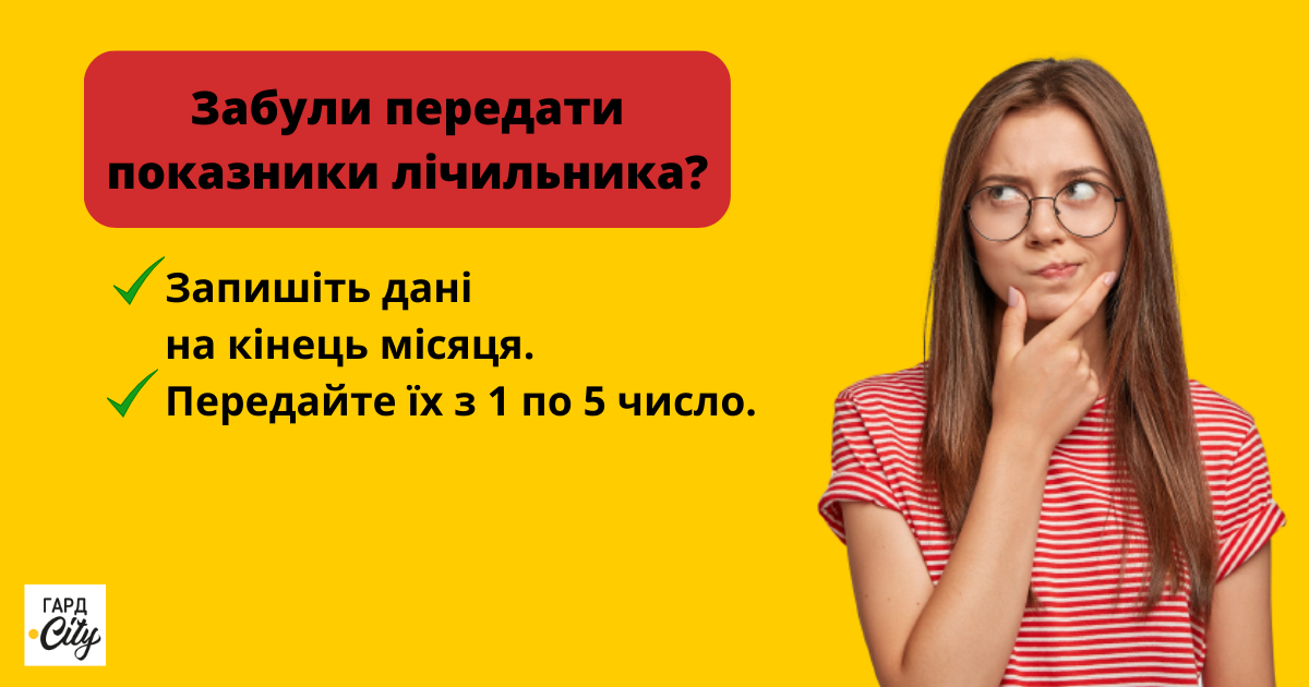 показник газового лічильника