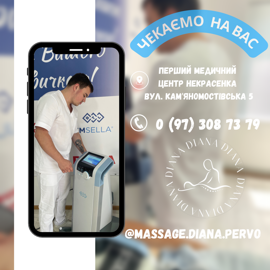 студія масажу в Первомайську