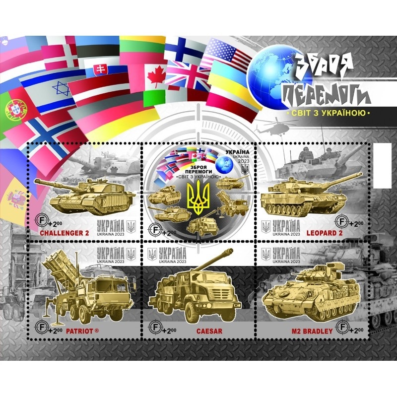 Світ з Україною