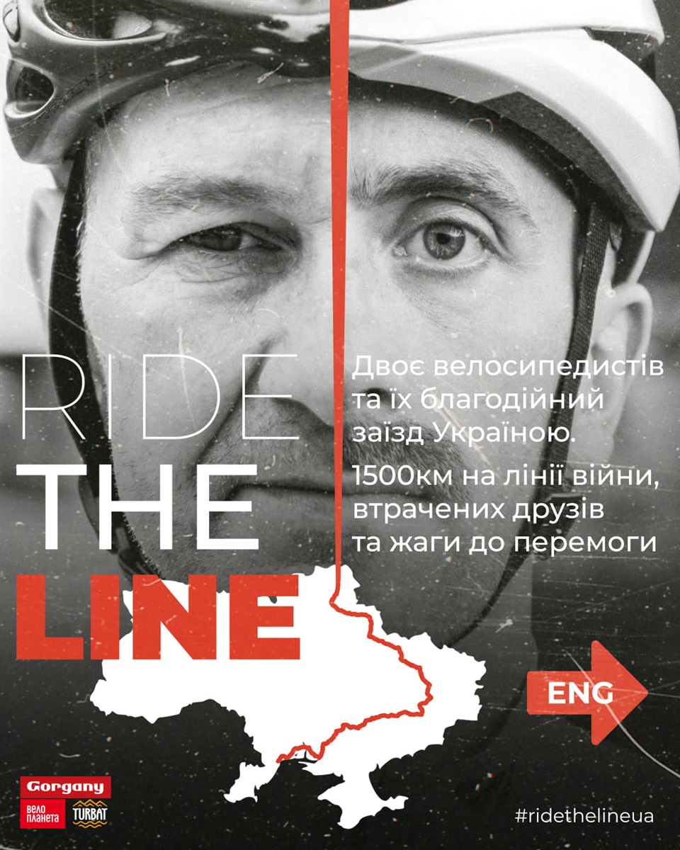Велоподорож Ride the line