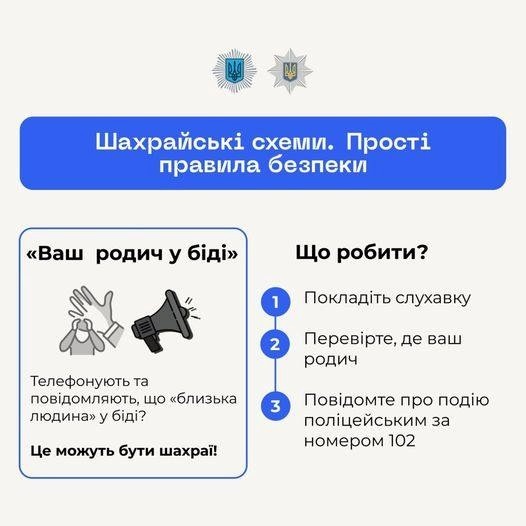 Шахрайська схема: Ваш син потрапив у ДТП