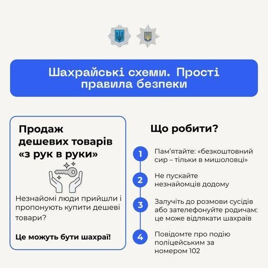 Як запобігти шахрайству