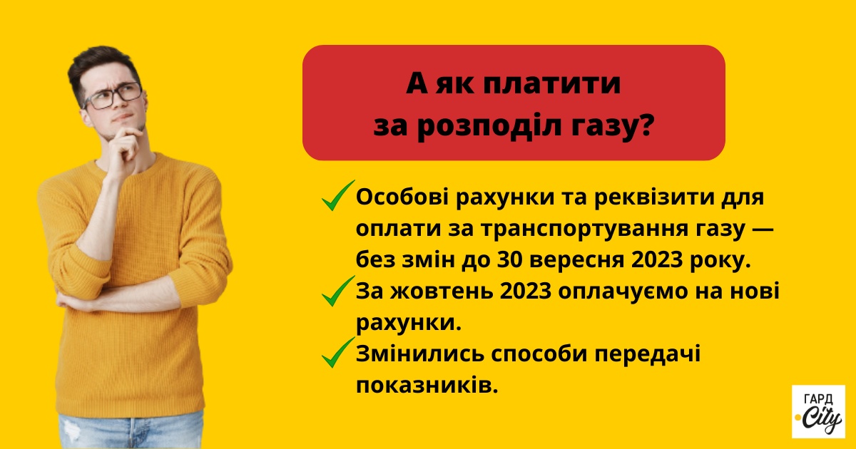 клієнтам «Миколаївгазу»