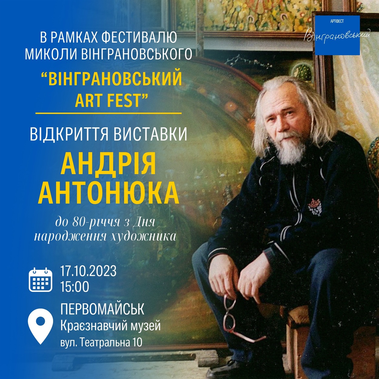 «Вінграновський ART FEST» та Андрій Антонюк