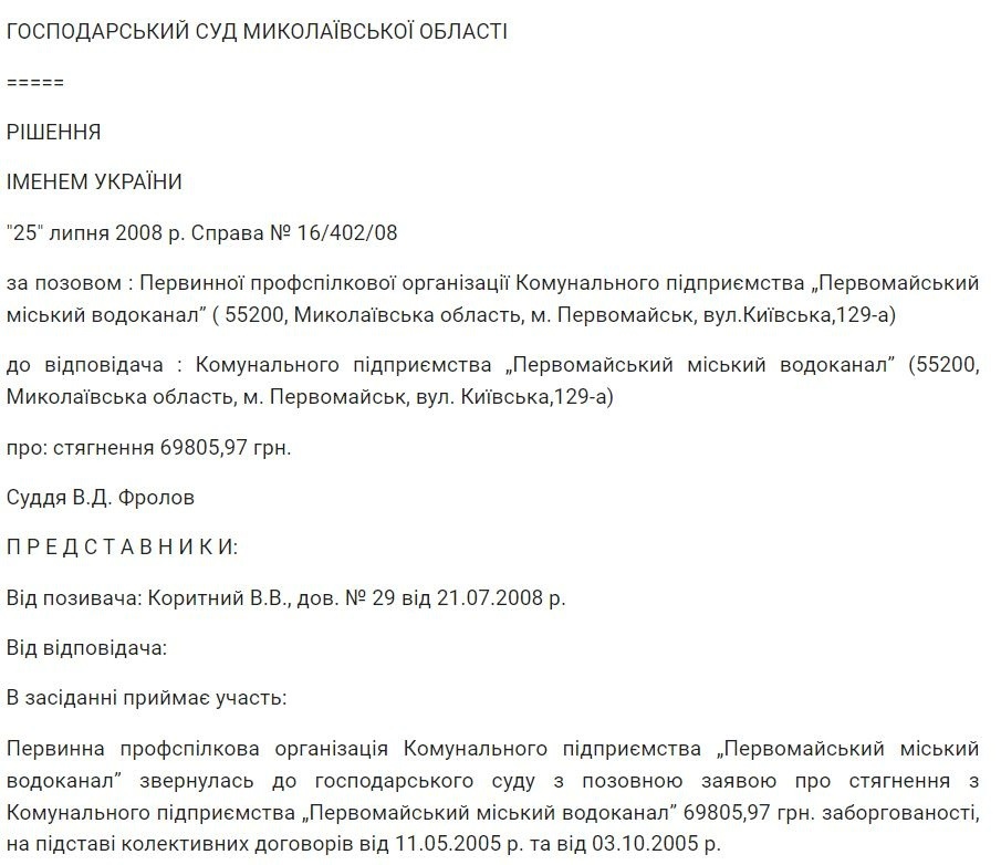 суд профспіки по водоканалу Первомайськ