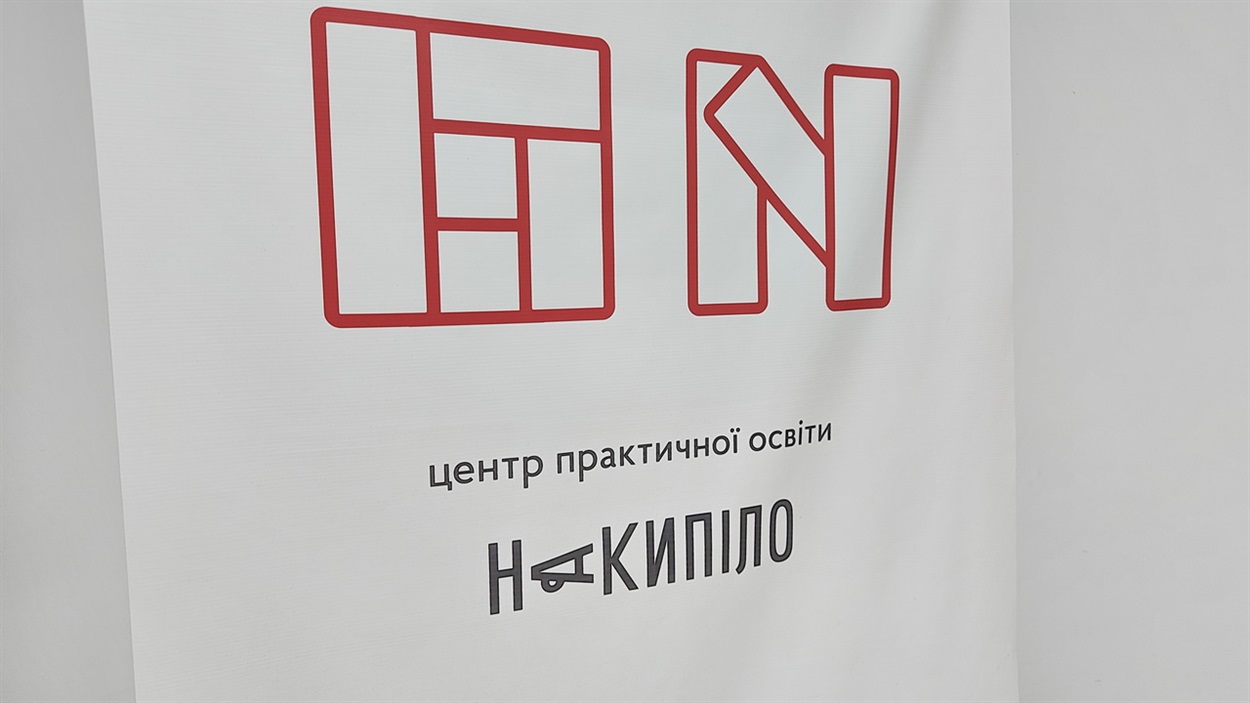 «Накипіло. Освіта»