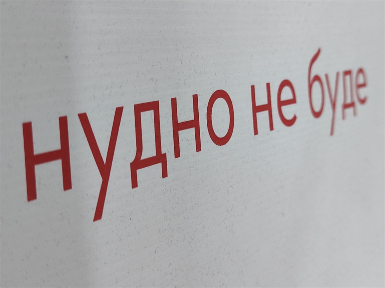 Гасло Накипіло