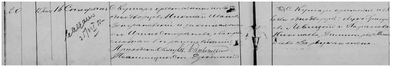 Рис. 2. Метричний запис про народження батька, 1898 р.