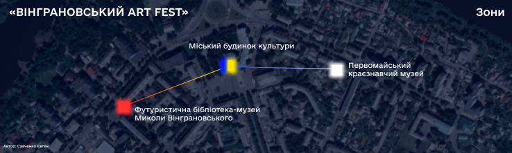 локації фестивалю Вінграновського
