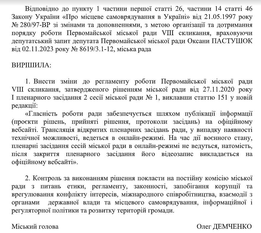сесія у Первомайську