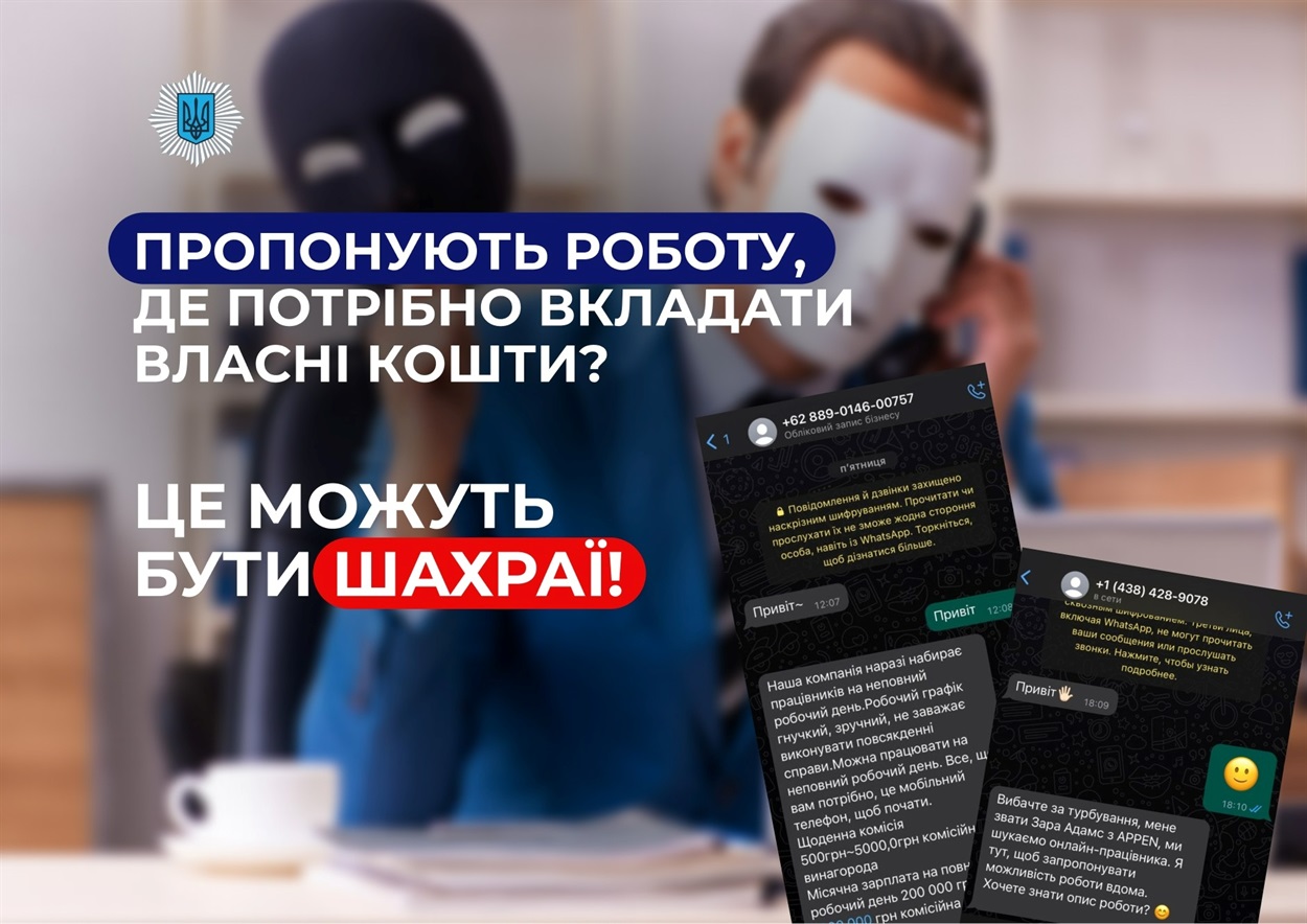 схема шахрайства з роботою