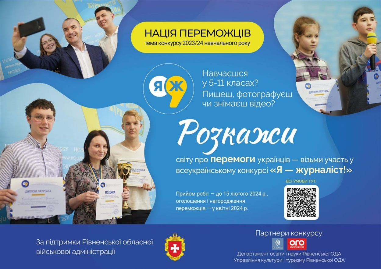 конкурс я журналіст 2023