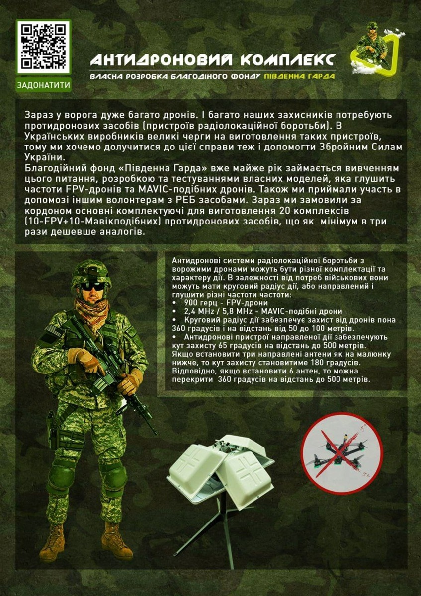 БФ «Південна Гарда» збирає на РЕБ