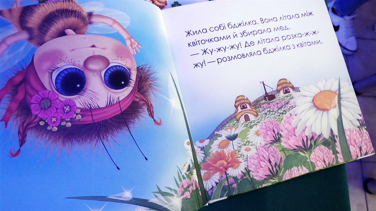 Книга «Бджілка»