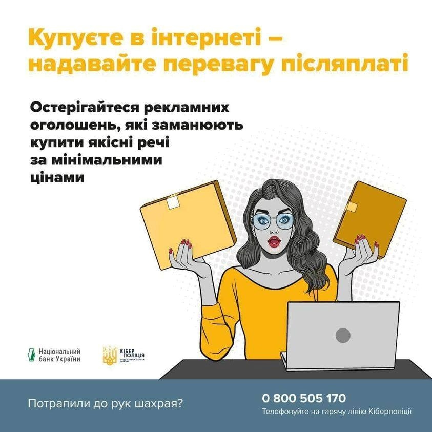 протидія шахраям