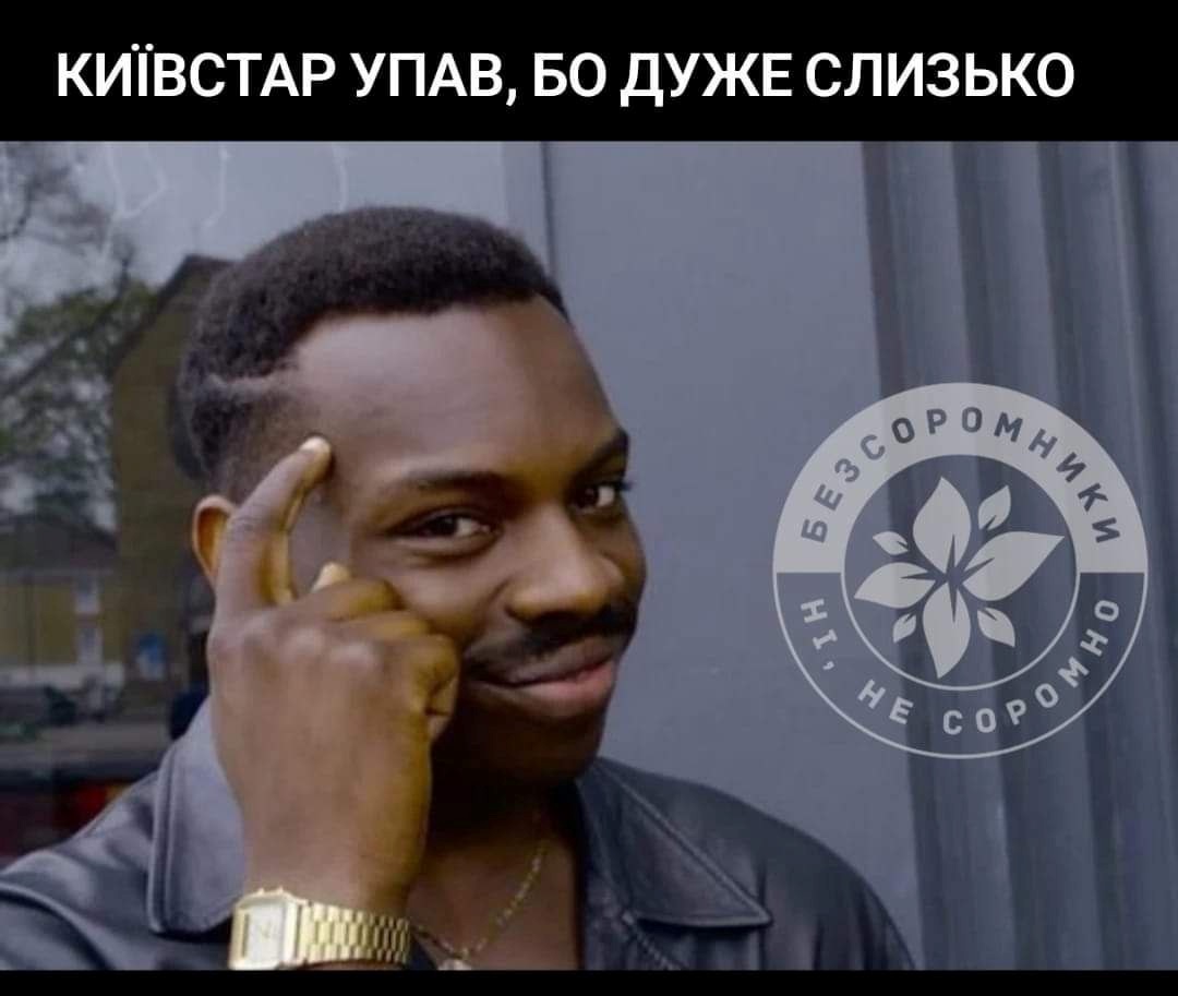 Чому впав Київстар