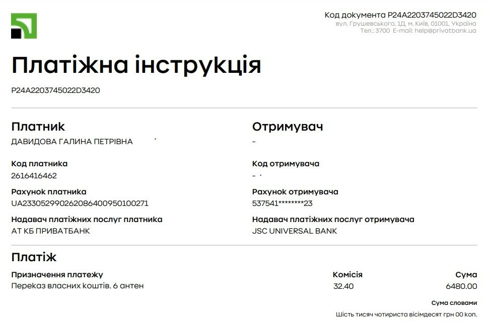 квитанція про сплату за антени