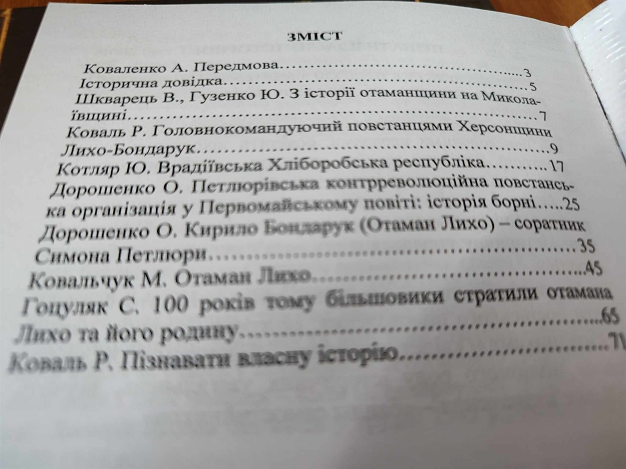 книжка про отамана Лихо