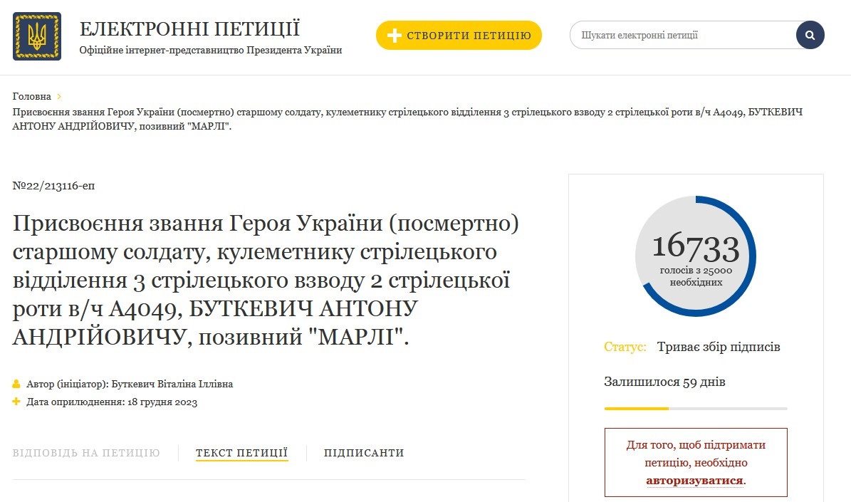 Петиція про присвоєння звання Героя України Антону Буткевичу