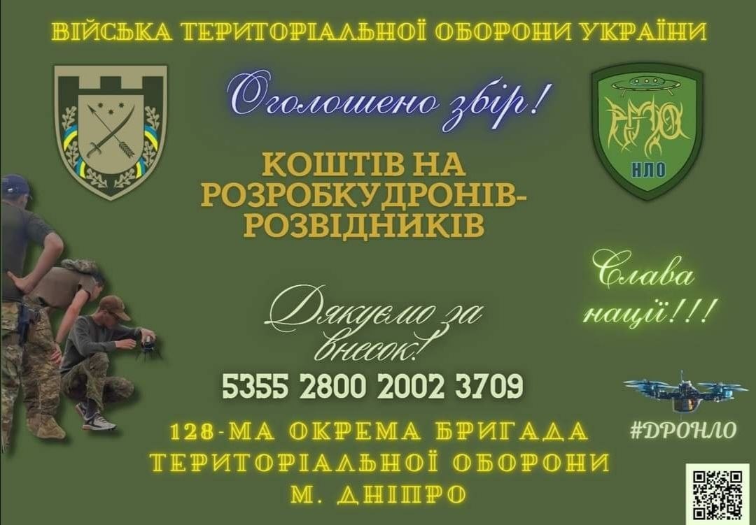 Збір на дрони