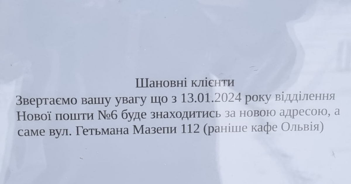відділення 6 нової пошти у первомайську