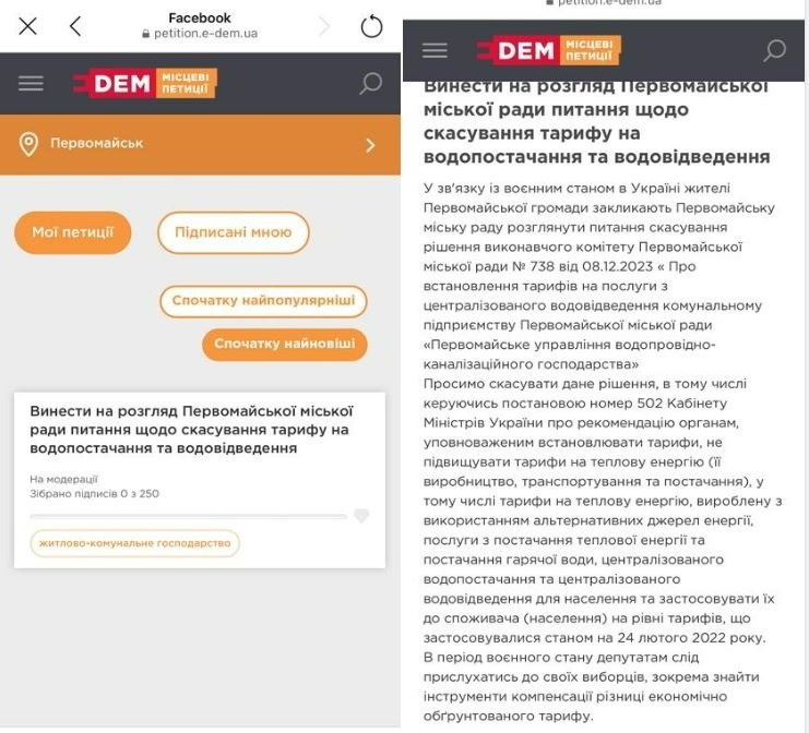 первомайськ петиція про воду