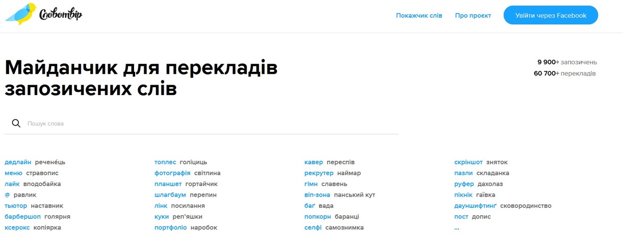 Сайт Словотвір